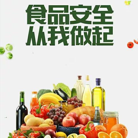 美好“食”光，安全伴行——城东小学“五一”劳动节食品安全宣传篇