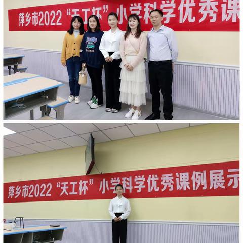【课题动态】探索求知，玩转科学———萍乡市“天工杯”小学科学优秀课例展示活动实纪