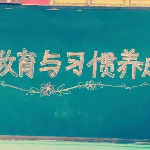 仁义小学“家庭教育与习惯养成”开讲啦！