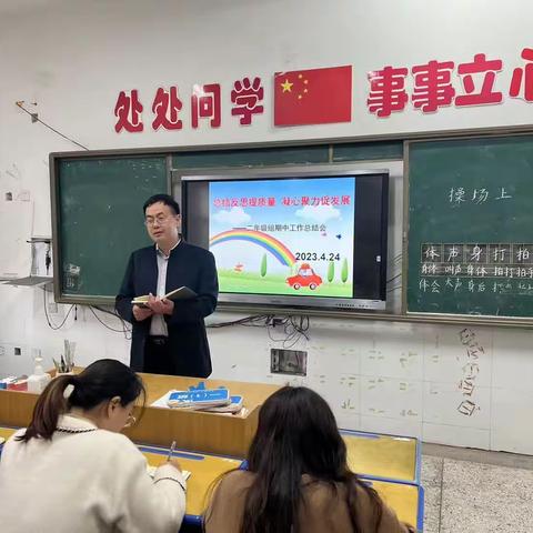 总结反思提质量   凝心聚力促发展一一泗阳县第二实验小学二年级组召开期中教育教学工作总结会