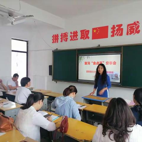 众兴实验小学五年级举行期末复习“金点子”分享会