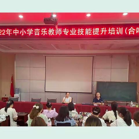 感受合唱魅力，领悟指挥真谛——竹溪县2022年中小学音乐教师素养提升培训（合唱与指挥）