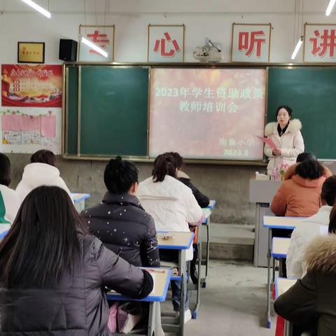 南寨小学学生资助政策宣传工作纪实