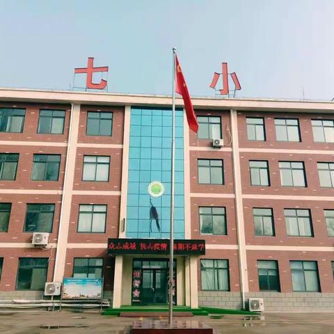 2020年孙七小学书法比赛        传承经典文化，书写精彩人生