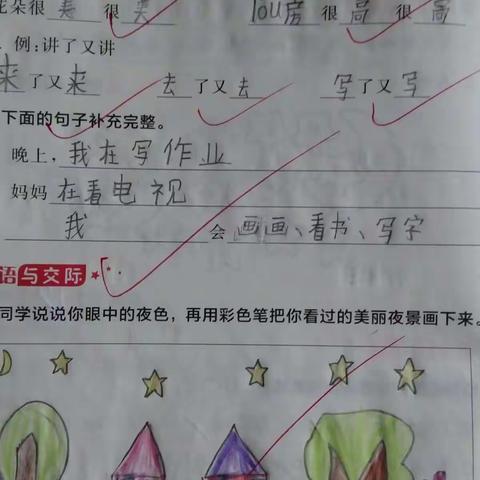 我们的优秀作业