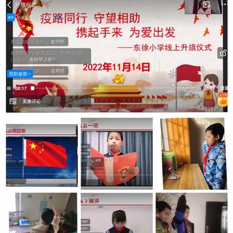 疫路有你  感恩相伴【东徐小学——感恩专题】