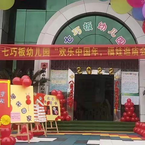 七巧板幼儿园“欢乐中国年  福娃逛庙会”元旦主题活动精彩纷呈