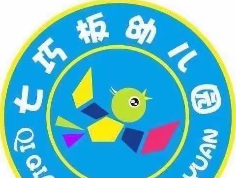 【零陵区七巧板幼儿园】2023年秋季招生开始啦！！！