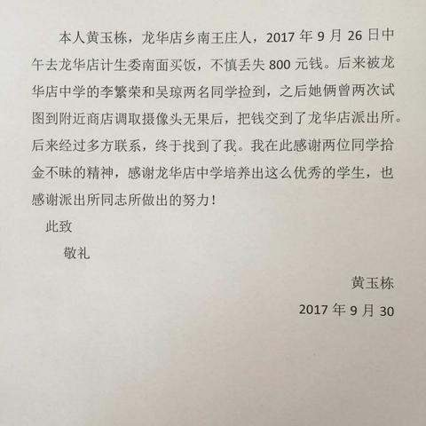 【龙华店学区】龙华店中学两名中学生拾金不昧获赞誉