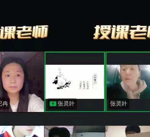 线上听评课  云端共提升——记临漳县第七中学线上语文听评课教研活动