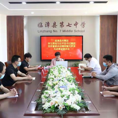 临漳七中学习贯彻习近平建团百年重要讲话精神暨奥运冠军刘梦涛事迹宣讲会