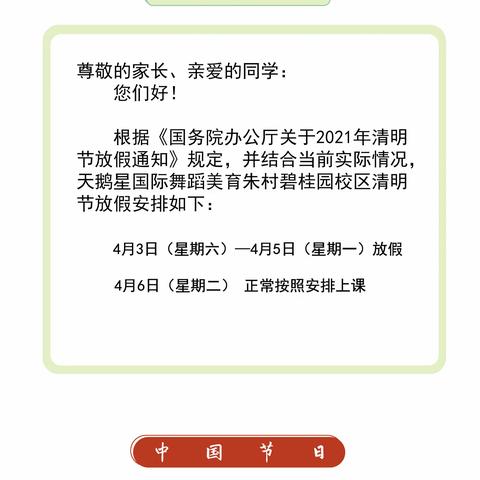 通知 ┃ 2021年清明节放假安排