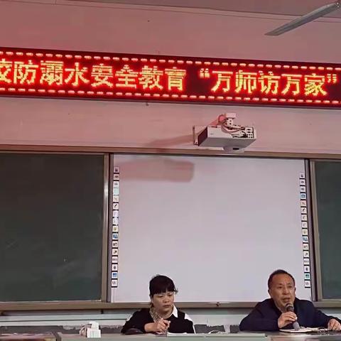 蓝山县毛俊学校——万师访万家，同心防溺水