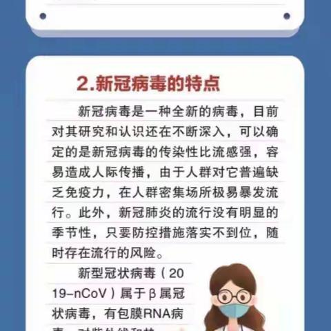 旭日小学防控新冠肺炎科普指南