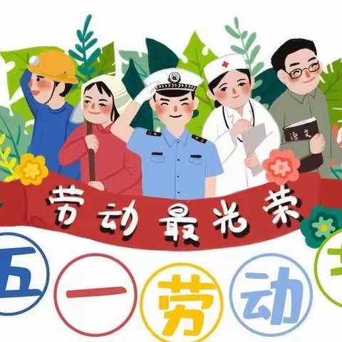 “五一劳动节，安全记心间”——三亚市海棠区青田第一幼儿园安全教育主题活动及假期安全工作部署会议