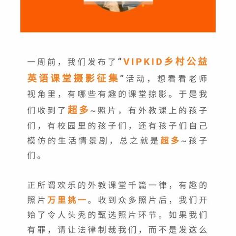 VIPKID外教课摄影展获奖啦🤗