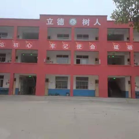 落实立德育人，提升规范办学一一城关镇春风路小学开展作风建设专项整治活动