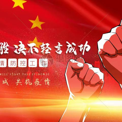 宝丰县实验小学教育集团开展疫情防控演练