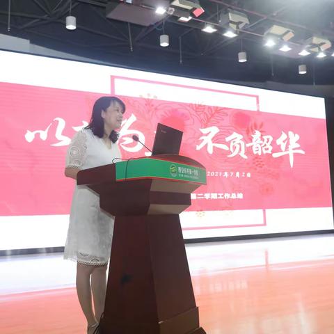 以梦为马  不负韶华南                            校区召开期末工作总结会