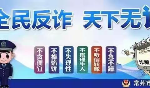 中国银行江阴利港支行开展“全民反诈”宣传活动