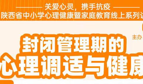 【远鉴快讯】心理健康暨家庭教育线上直播讲座纪实