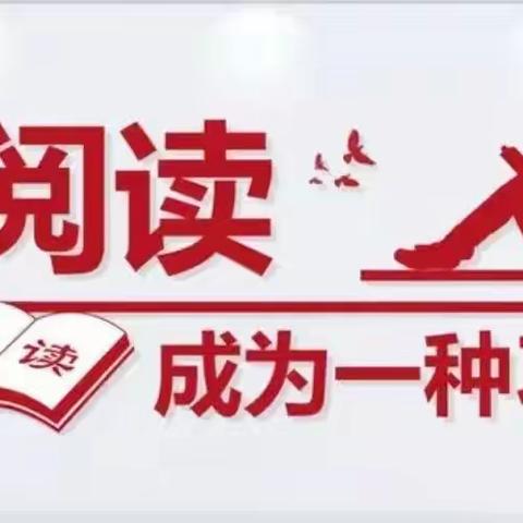 书香四月 “悦”在我家         ——二年级21天亲子打卡活动