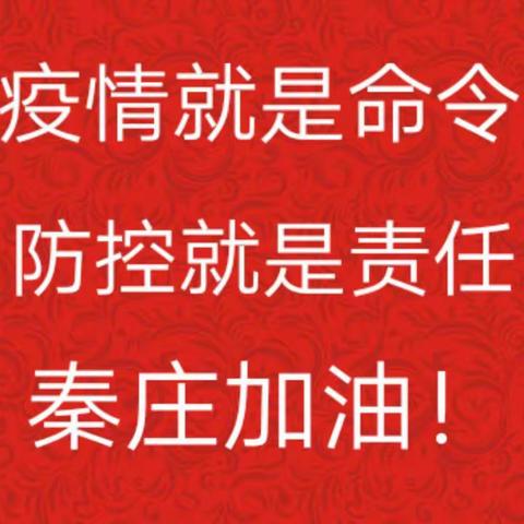 爱心大舞台，有你更精彩——新桥镇秦庄村一批批爱心人士捐款捐物络绎不绝。