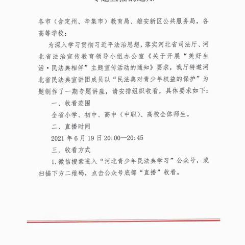 美好生活，我与民法典相伴——新军屯镇溪歌庄小学学习纪实