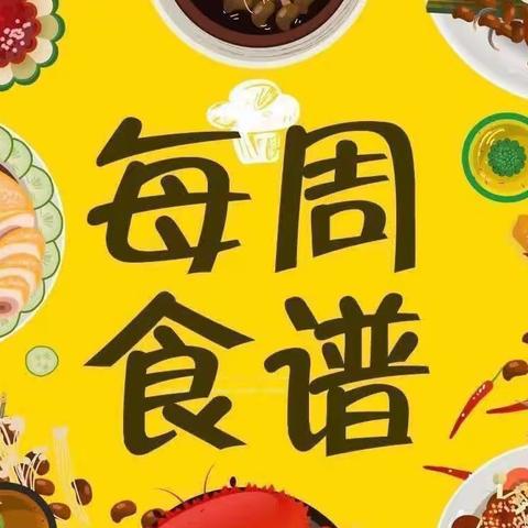 2023年长安三中笫十一周(4.17一4.21)营养午餐