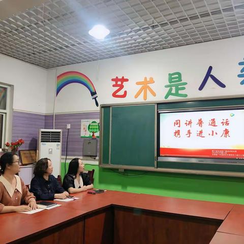 同讲普通话 携手奔小康——外国语小学推普周活动纪实