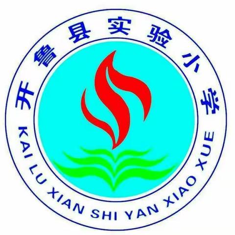 开鲁县实验小学2014级4班                   《新型冠状病毒防护指南》