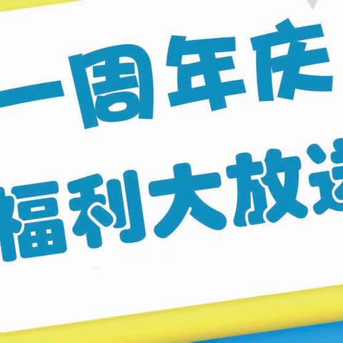 丹尼尔国际早教中心1周年优惠福利来了！宝妈宝爸们想了解的都在这里……