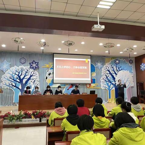 不忘上学初心，争取全面发展——高二年级表彰暨常规学习大会