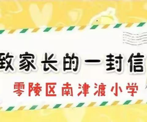 【南津渡小学】2023年寒假放假通知