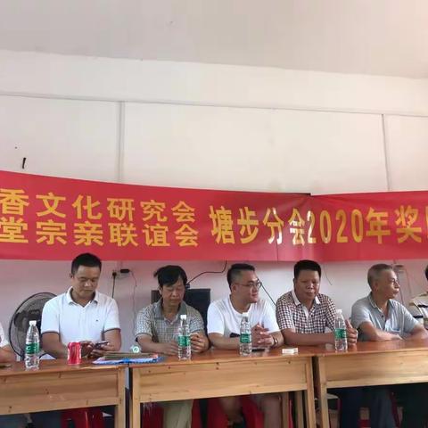 黄一本堂塘步分会2020年奖励优秀学子大会顺利举行！ - 美篇