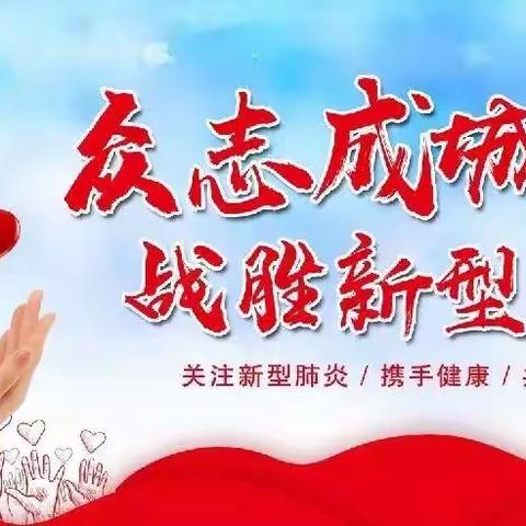 防疫教学两不误，共克时艰齐抗疫——洪泉乡太平庄小学