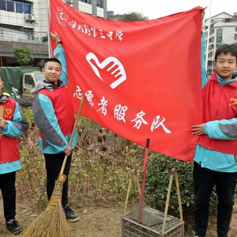 浦城三中开展寒假志愿者服务活动