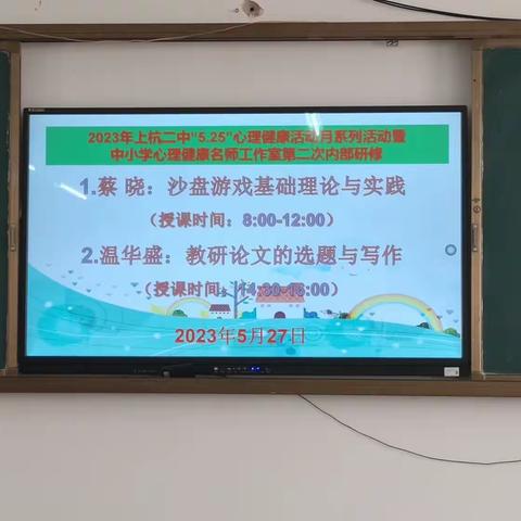 研技修心促成长，躬身育才铸师魂——上杭县中小学心理健康林盛名师工作室2023年第二次内部研修