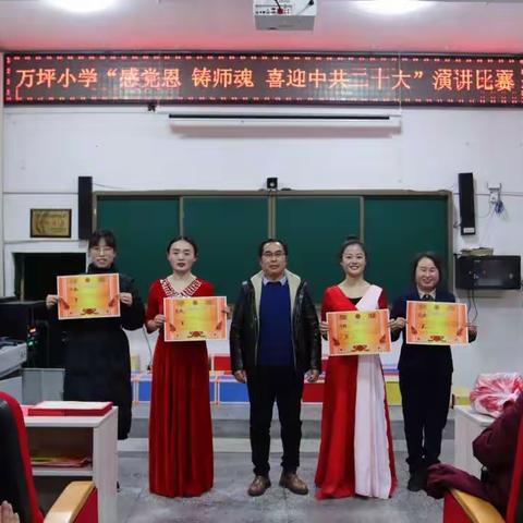 万坪镇中心完全小学—“感党恩·铸师魂·喜迎中共二十大”演讲比赛活动