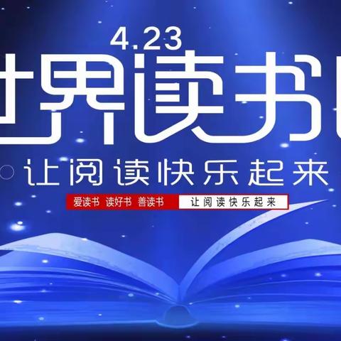 请爱上阅读吧——2018级4班读书日活动