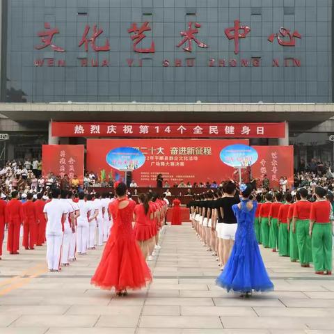 平顺县“喜迎二十大奋进新征程”广场舞大赛