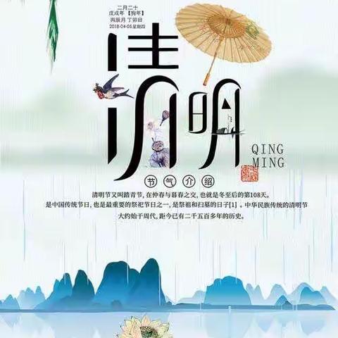 小天才幼儿园清明放假通知