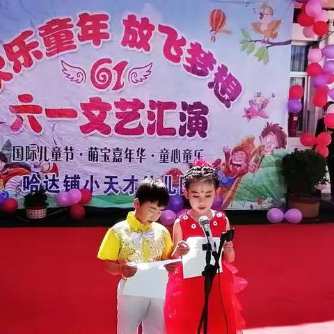 小天才幼儿园六一儿童节