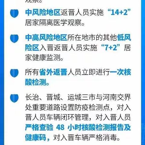 非必要不出省！山西八个“从严”做好疫情防控