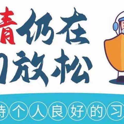 “疫情防控不松懈，桌面演练驻防线”——       马王幼儿园