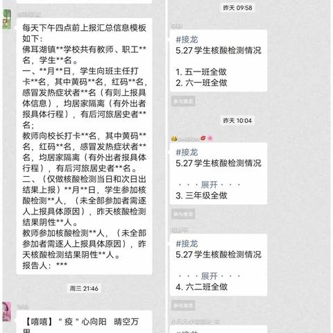 佛耳湖镇明德小学第三周线上教学总结