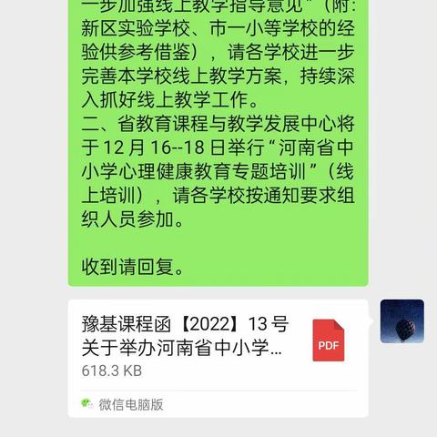 佛耳湖镇明德小学教师参加河南省中小学心理健康教育专题培训纪实