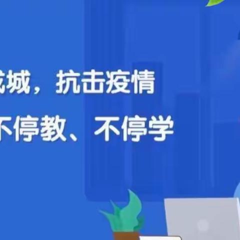 停课不停学   线上共成长—东洲区平山中学2022年线上教学摄影