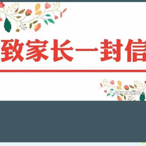 平山中学复学复课致家长一封信