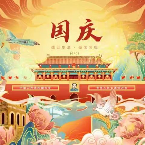 “喜迎国庆，盛世中华”—南堡一幼三友园（中三班）国庆节主题教育活动